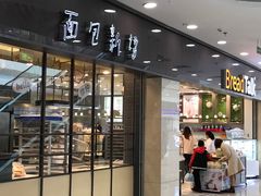 门面-面包新语(滨湖万达店)