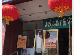 -峨嵋酒家(地安门店)