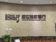 -雅马哈钢琴电钢琴城盛世雅歌琴行•电钢琴城•钢琴培训•二手钢琴租赁(西三环旗舰店)