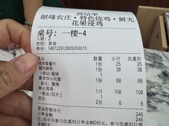 -银峰农庄·特色烧鸡·鲜无花果浸鸡
