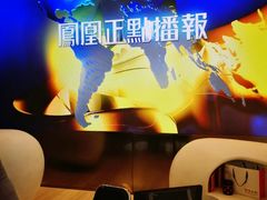 -凤凰中心