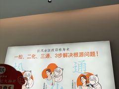 -长风拨筋养身(天街店)