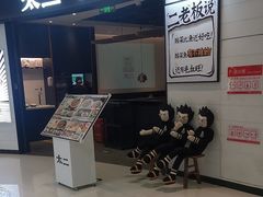 -太二酸菜鱼(门头沟龙湖天街店)