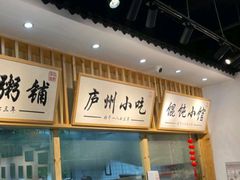 -刘鸿盛(罍街店)