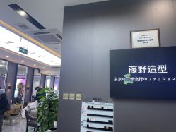 -藤野造型烫染·漂发