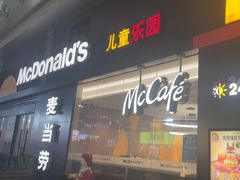 -麦当劳(沙井京基百纳广场店)