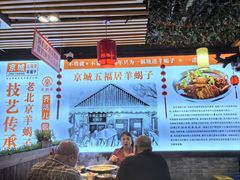 -五福居羊蝎子(方庄店)