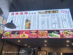 -崔孃烧烤