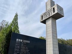 -侵华日军南京大屠杀遇难同胞纪念馆
