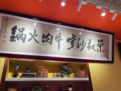 -荣叔港式沙嗲牛肉火锅(正佳潮流店)