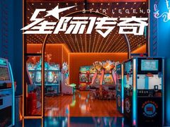 -星际传奇(观澜湖新城店)
