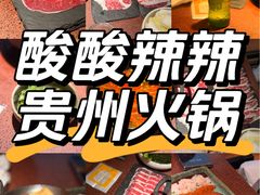 -旺福·贵州酸汤牛肉火锅(陆悦天地店)