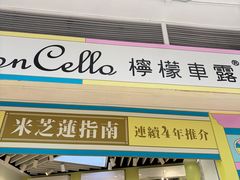-柠檬车露(卖草地店)