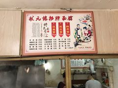 菜单-状元楼(东大街店)