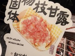 -重八牛府之小有名气(大望路店)