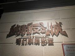 -逃脱反斗城沉浸剧情密室(北京路店)