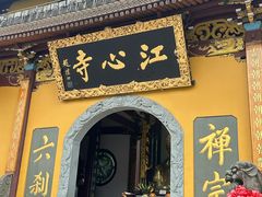 -江心屿景区