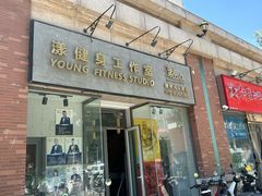 -漾健身·普拉提(橡树湾店)