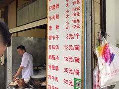 -甘记肥肠粉(马鞍北路店)