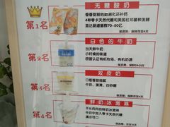 菜单-白色日记·手作酸奶(麦凯乐店)