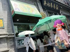 -吴裕泰茶庄(前门大街店)