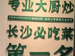 -费大厨辣椒炒肉(正佳广场店)