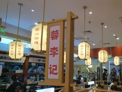 -蓉李记成都名小吃(太原龙湖万达店)