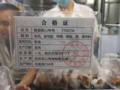 -吴山烤禽 (吴山路店)