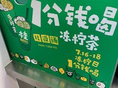 -桂桂茶(恒基名人店)