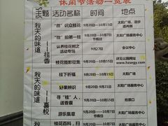 活动表-杭州少年儿童公园