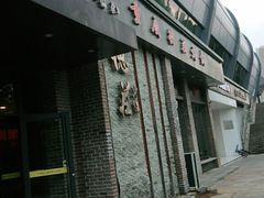 -重庆德庄火锅(体育中心店)