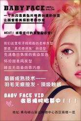点击看大图 -BABY FACE沙龙