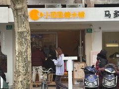 -小团圆糖水铺(襄阳南路店)