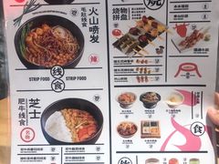 菜单-火山屋台(新街口创始店)