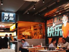 大堂-宝记烧烤·碳锅羊肉·羊蝎子火锅·夜食社(文体路创始店)