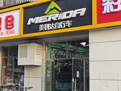 -美利达自行车(北航店)
