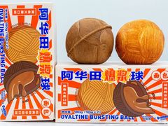 阿华田爆浆球-好利来(曲江龙湖店)