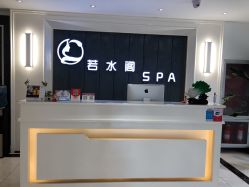 -皙塑美肤·spa