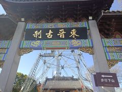 -灵顺寺