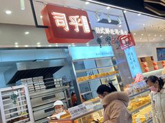 门面-司乎(大洋百货店)