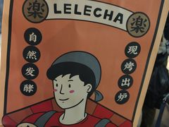 -LELECHA乐乐茶(美罗城店)