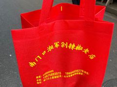 -南门口湘军剁辣椒老店(老长沙第一品牌店)