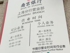 -南京银行(上海分行营业部)