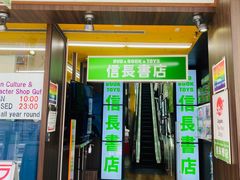 -信長書店 日本橋店