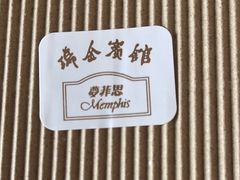 -梦菲思饼屋(瑞金宾馆店)