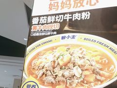 -粉小主·贵州酸汤牛肉粉(南京仙林金鹰店)