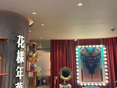 -上海人家花樣年华(中山公园店)