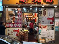 -一乐烧鹅(中环店)