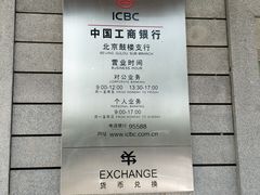 -中国工商银行(北京鼓楼支行)