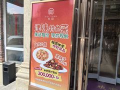 -桂园餐厅(五大道店)